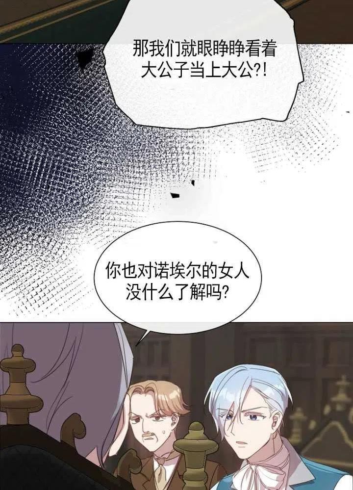 不再是善良的姐姐漫画,第25话6图