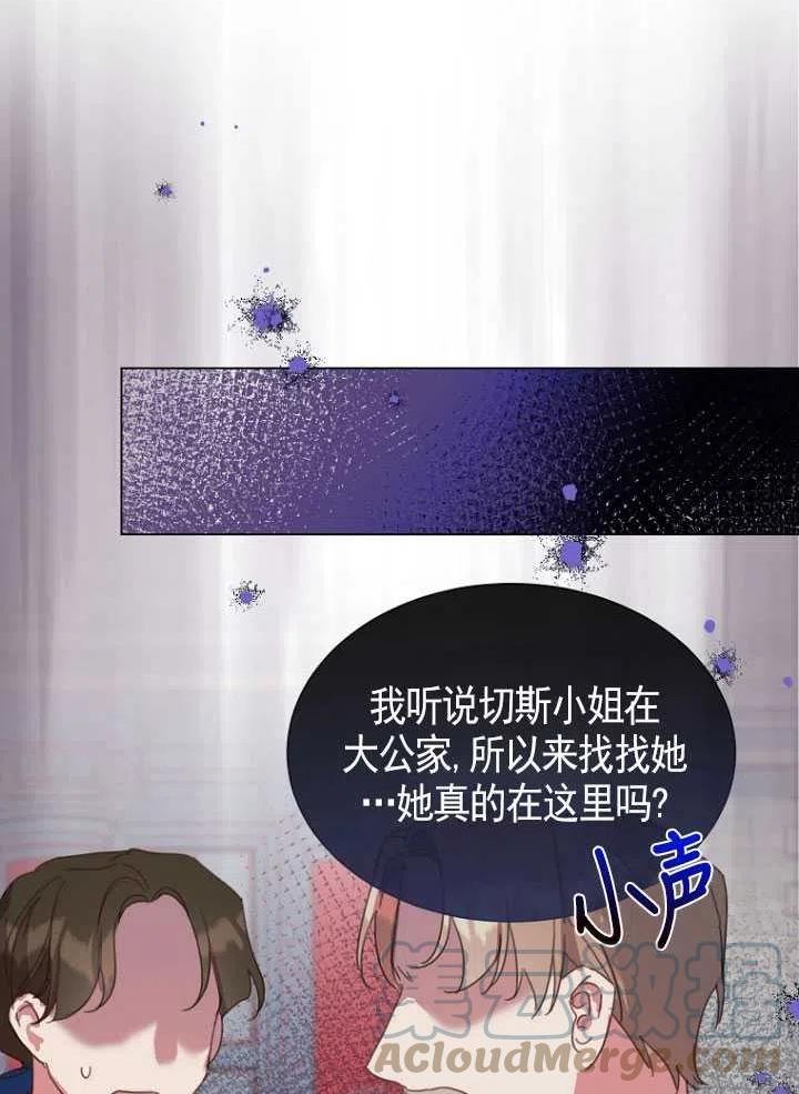 不再是善良的姐姐漫画,第25话65图