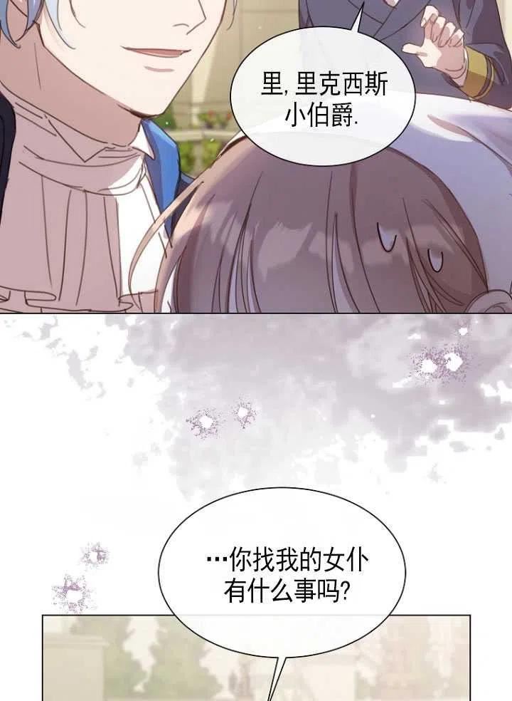 不再是善良的姐姐漫画,第25话79图