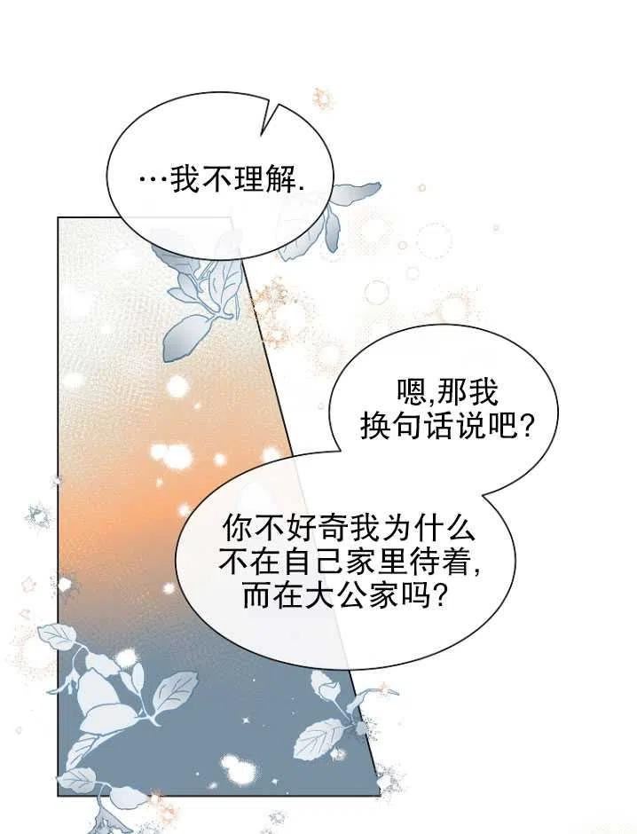 天生善良的姐姐漫画,第27话21图