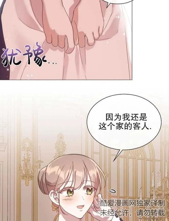 不是善良的人漫画,第27话39图