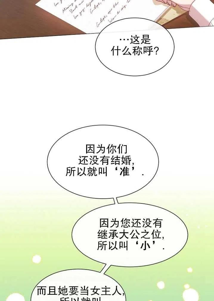 不是善良的人漫画,第27话53图