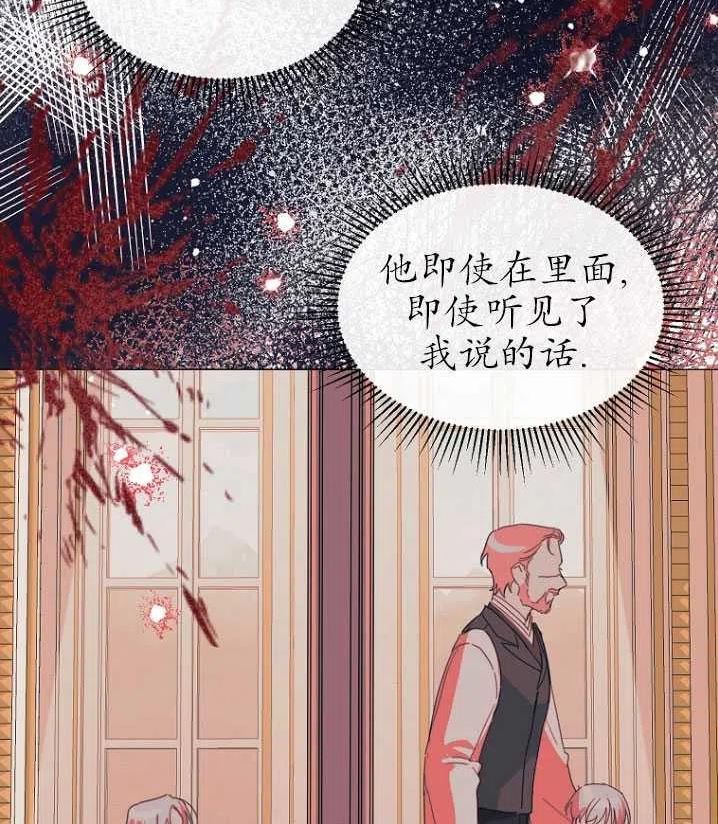 不是善良的人漫画,第27话77图