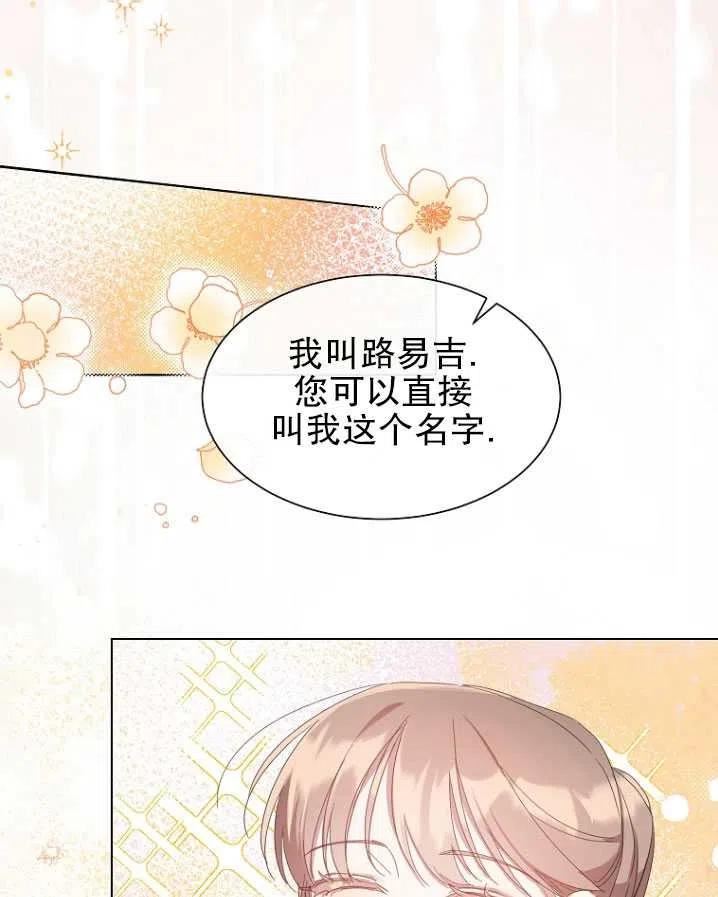 天生善良的姐姐漫画,第27话8图