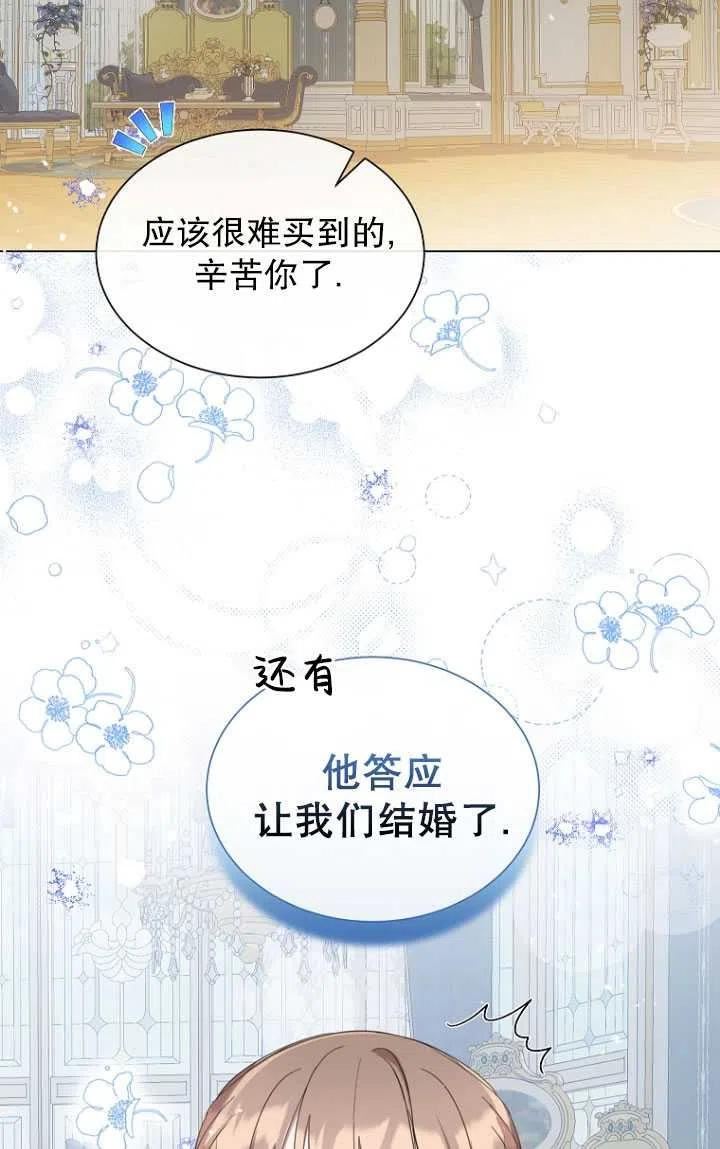 不再是善良的姐姐漫画,第29话11图