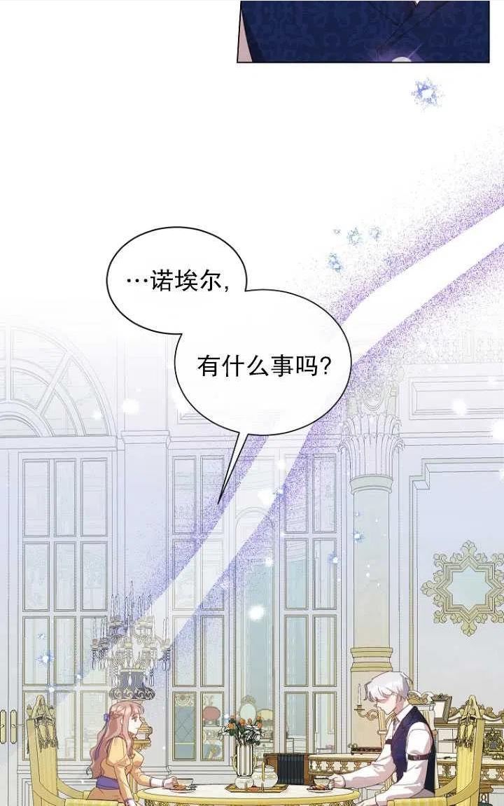 不再是善良的姐姐漫画,第29话14图