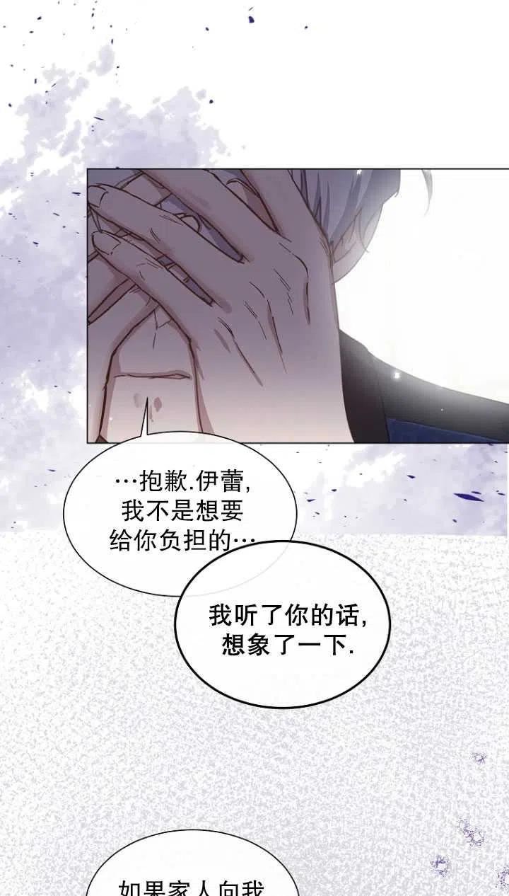 不再是善良的姐姐漫画,第29话21图