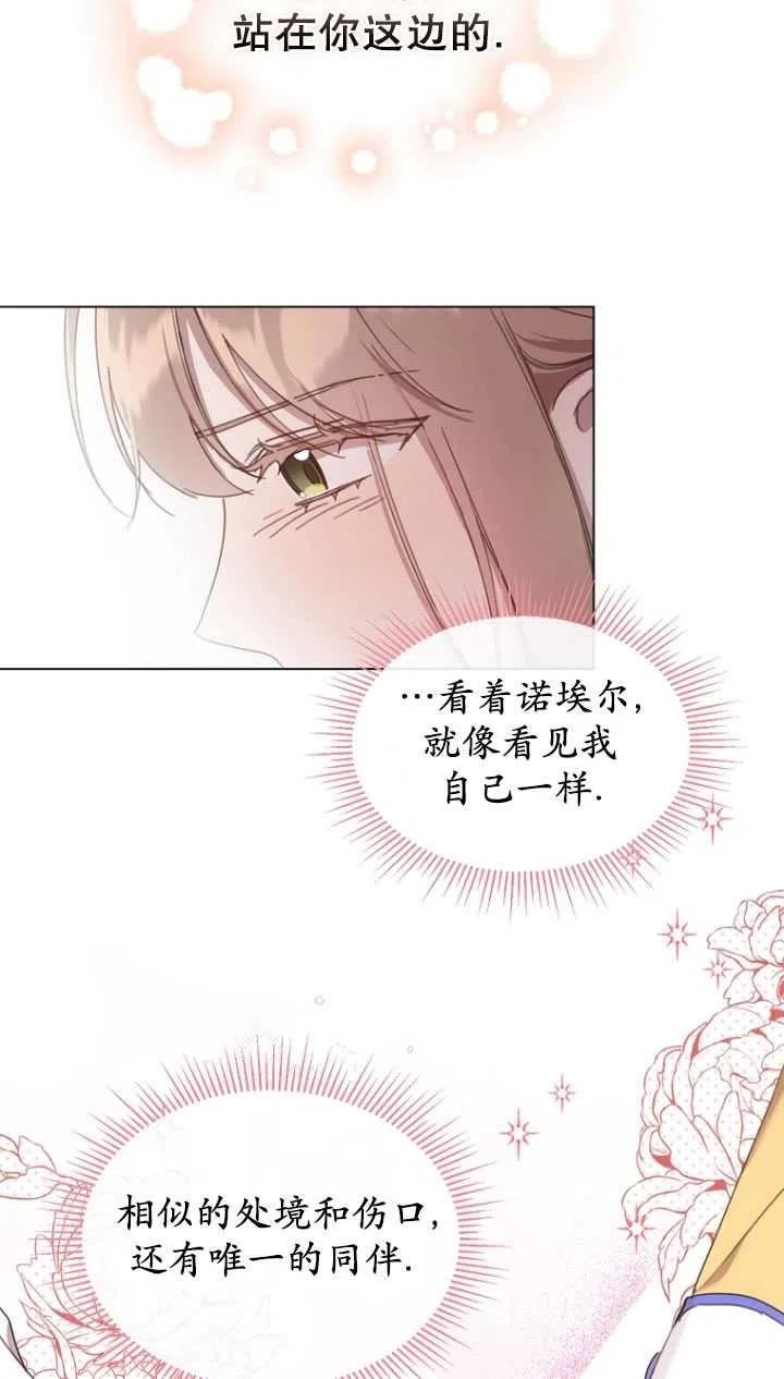 不再是善良的姐姐漫画,第29话36图