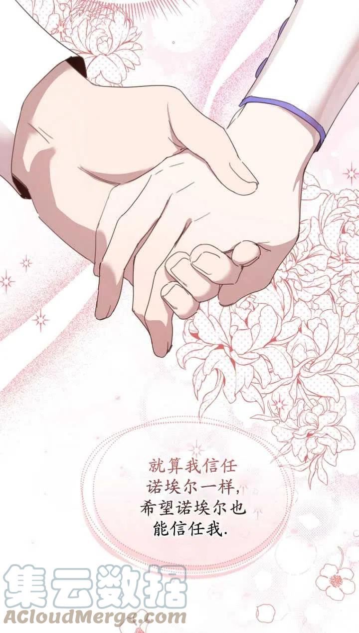 不再是善良的姐姐漫画,第29话37图