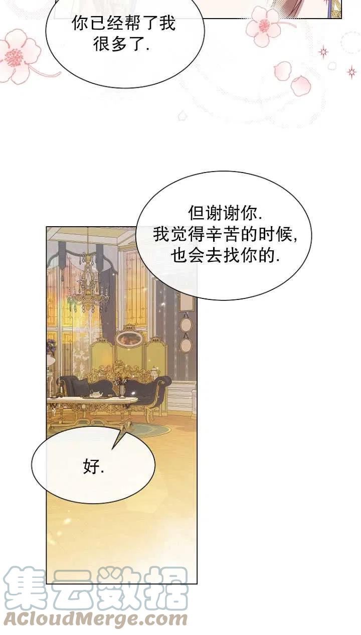 不再是善良的姐姐漫画,第29话40图