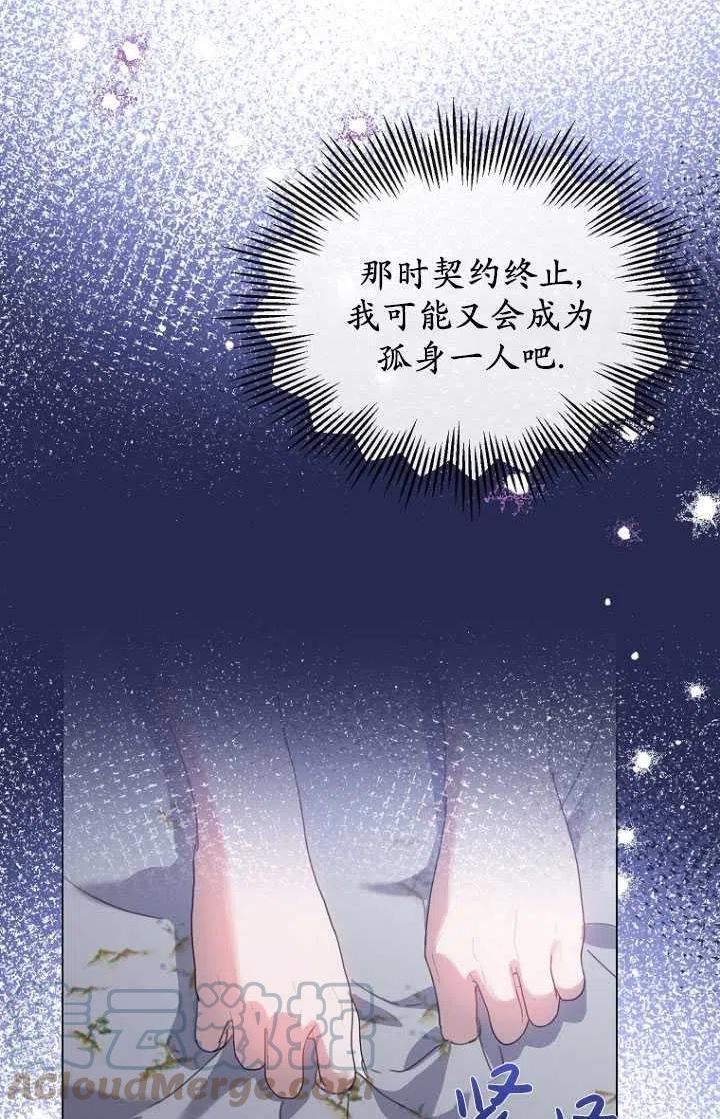 不再是善良的姐姐漫画,第29话61图