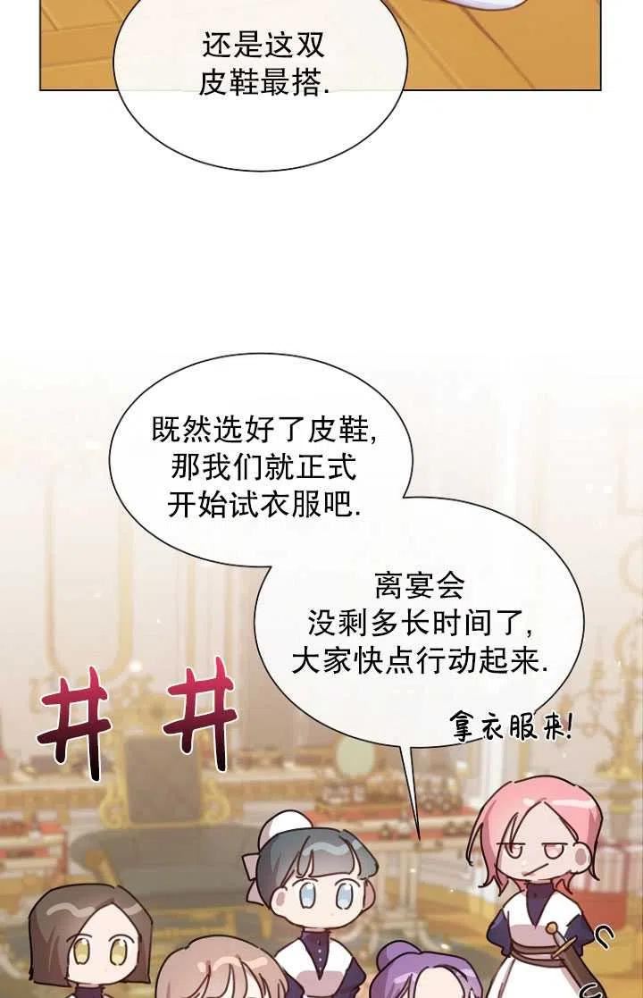 不再是善良的姐姐漫画,第29话69图