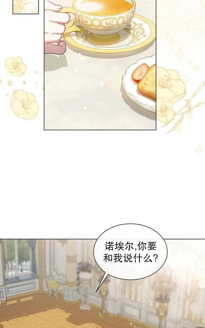 不再是善良的姐姐漫画,第29话8图