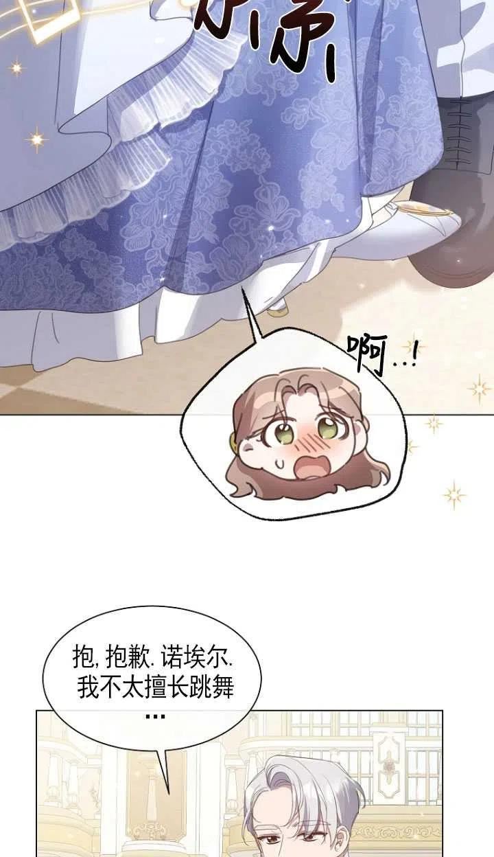 不再是善良的姐姐漫画,第30话68图