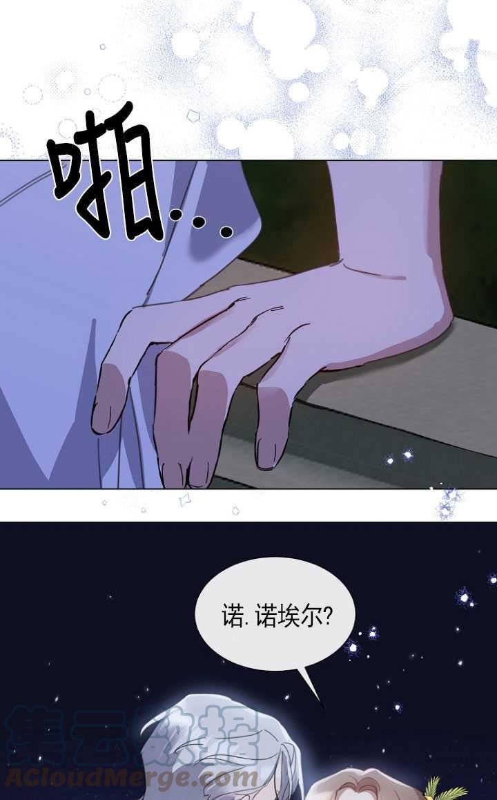 不再是善良的姐姐漫画,第31话25图