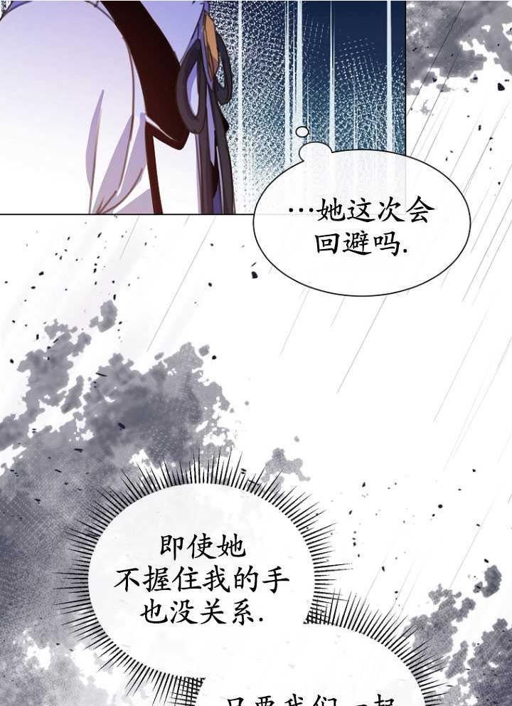 不再是善良的姐姐漫画,第31话42图