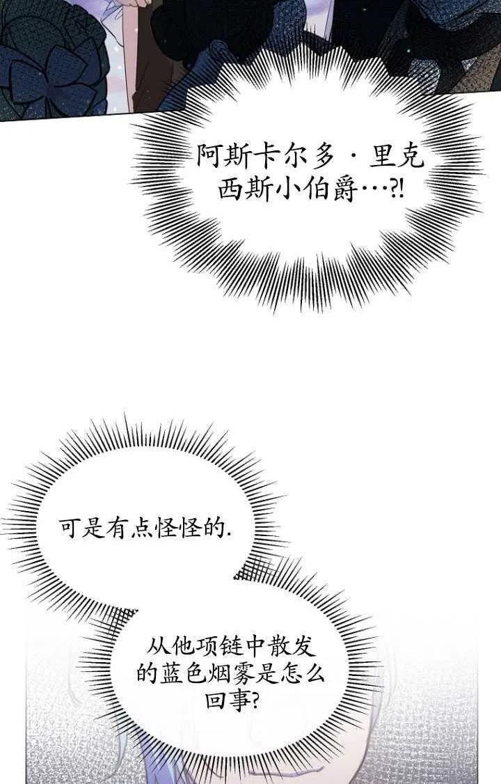 不再是善良的姐姐漫画,第32话11图