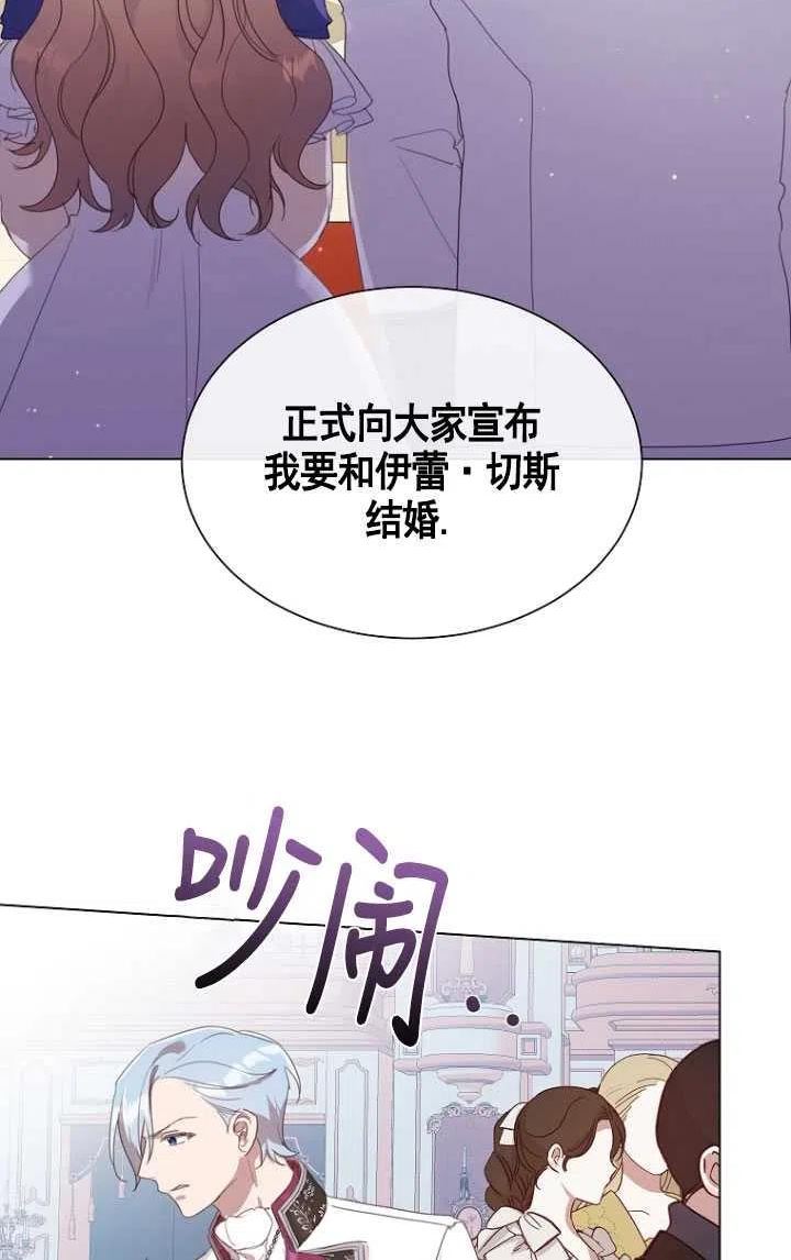 不再是善良的姐姐漫画,第32话29图