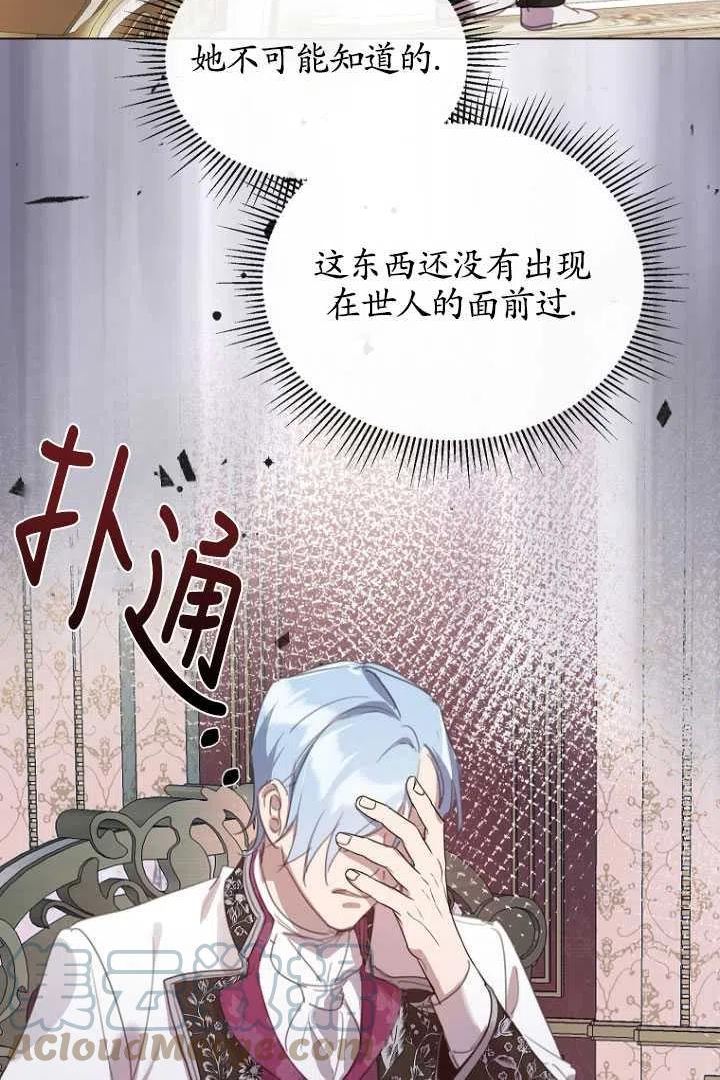 不再是善良的姐姐漫画,第32话46图