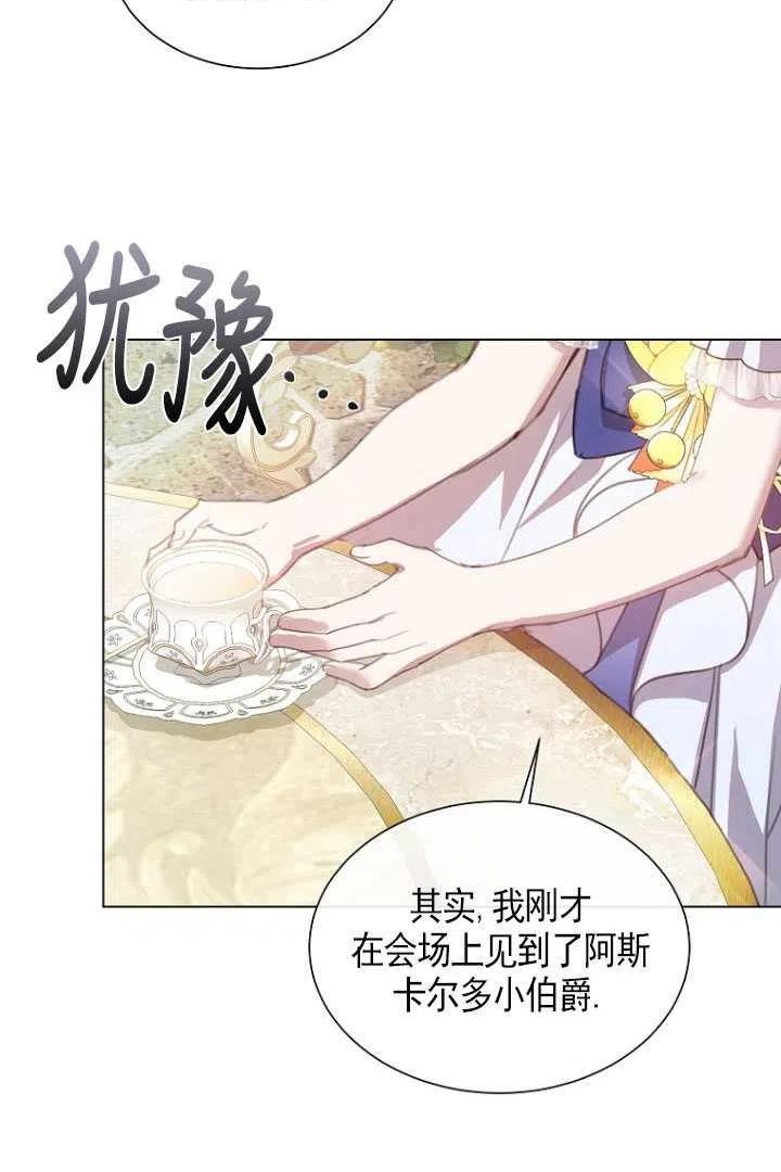 不再是善良的姐姐漫画,第32话60图