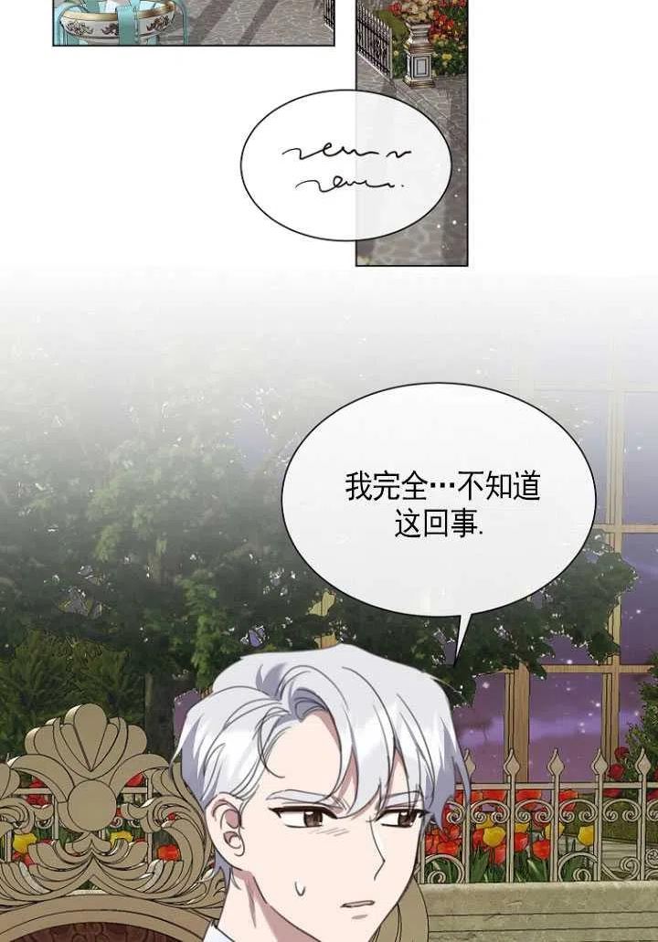 不再是善良的姐姐漫画,第32话62图