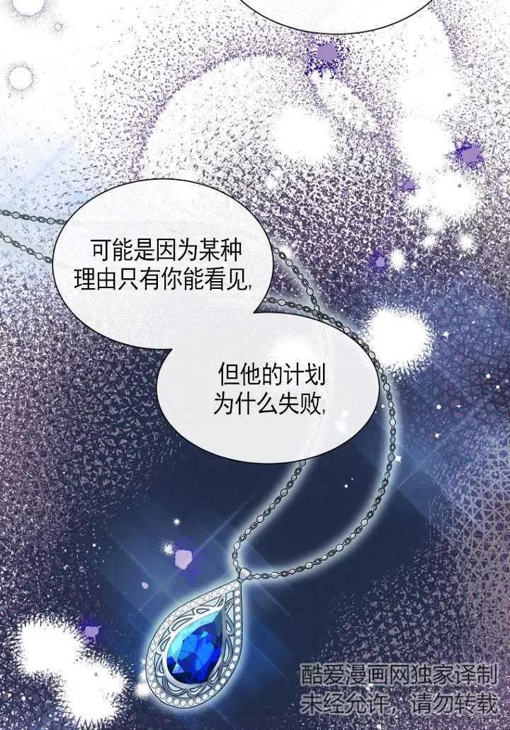 不再是善良的姐姐漫画,第32话65图