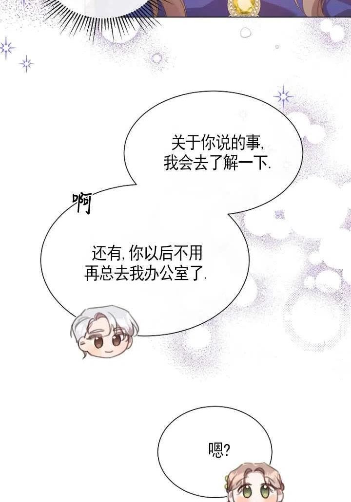 不再是善良的姐姐漫画,第32话69图