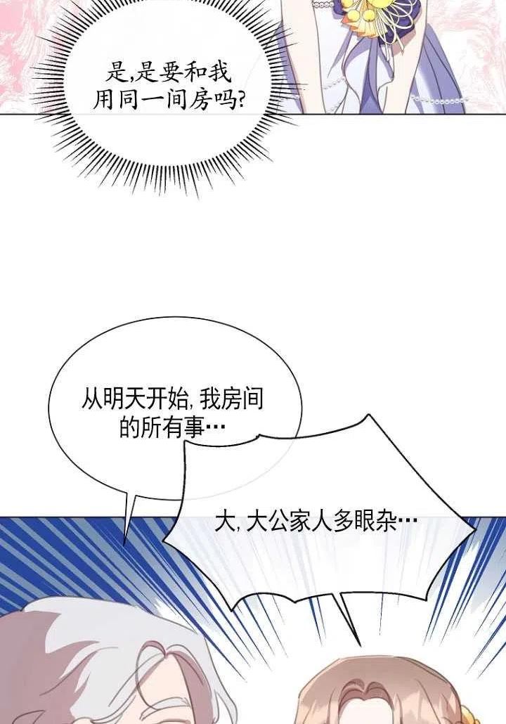 不再是善良的姐姐漫画,第32话71图