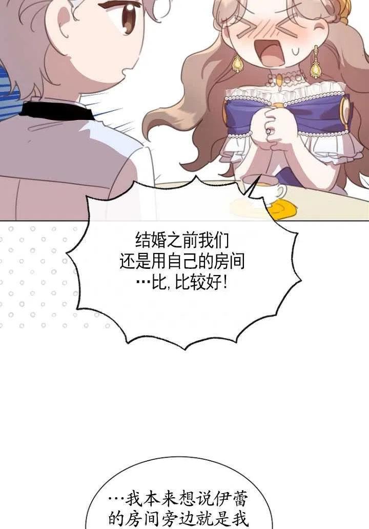 不再是善良的姐姐漫画,第32话72图