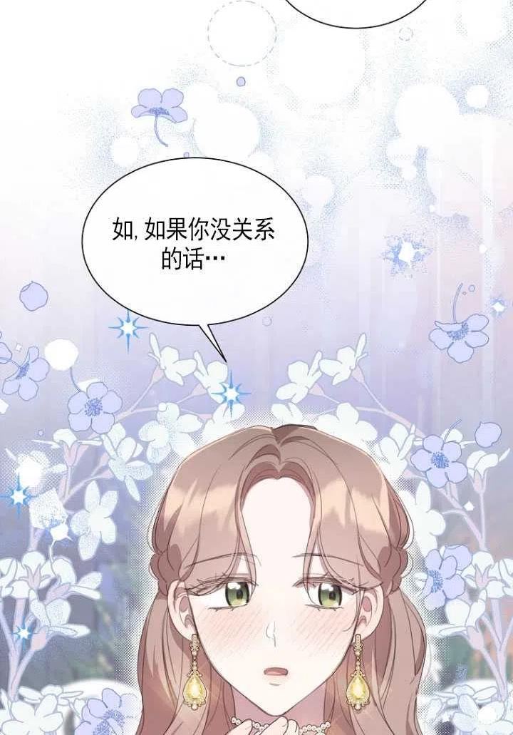 不再是善良的姐姐漫画,第32话77图