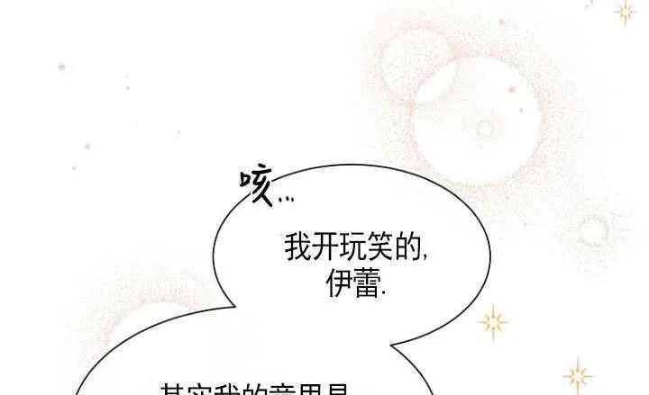 不再是善良的姐姐漫画,第32话81图