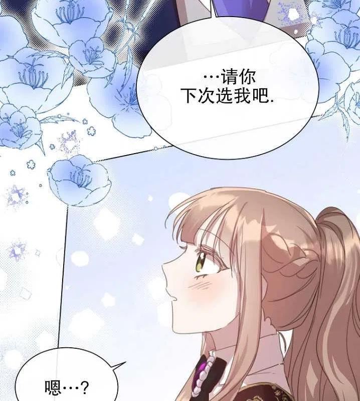 不再是善良的姐姐漫画,第34话65图