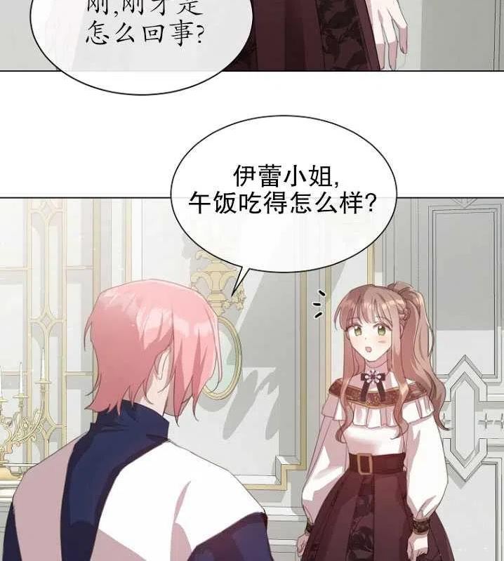 不再是善良的姐姐漫画,第34话69图