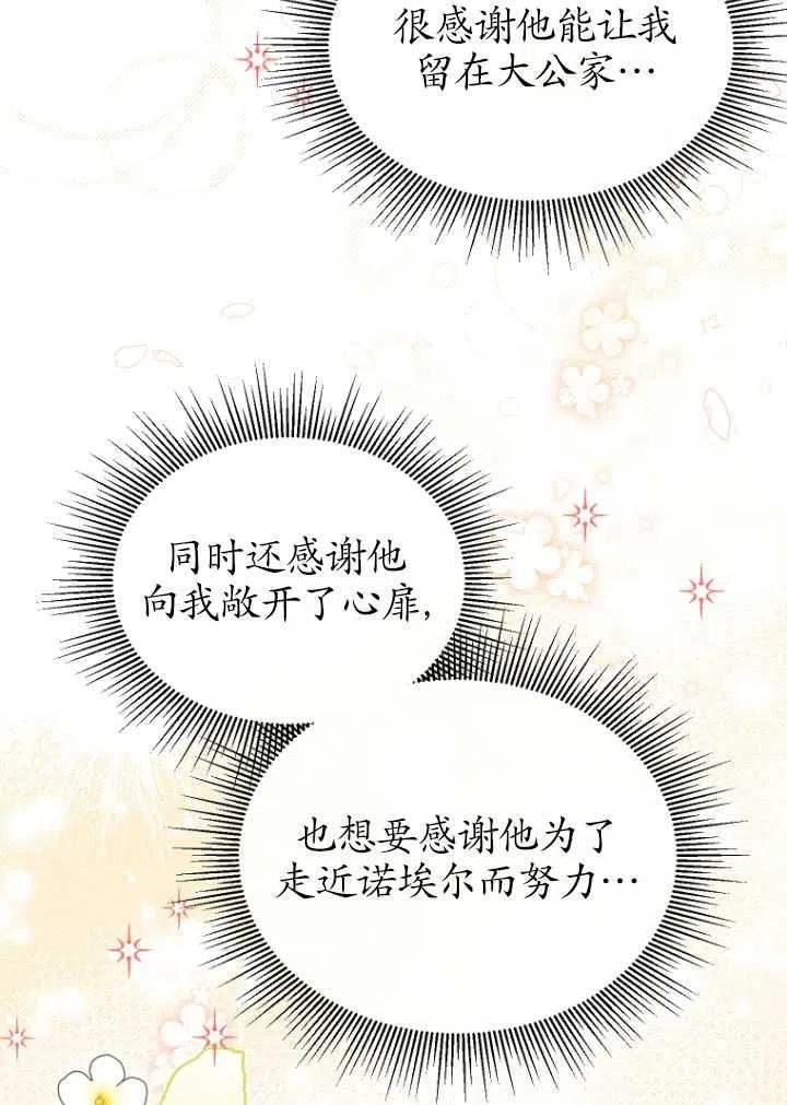 不再是善良的姐姐漫画,第17话12图