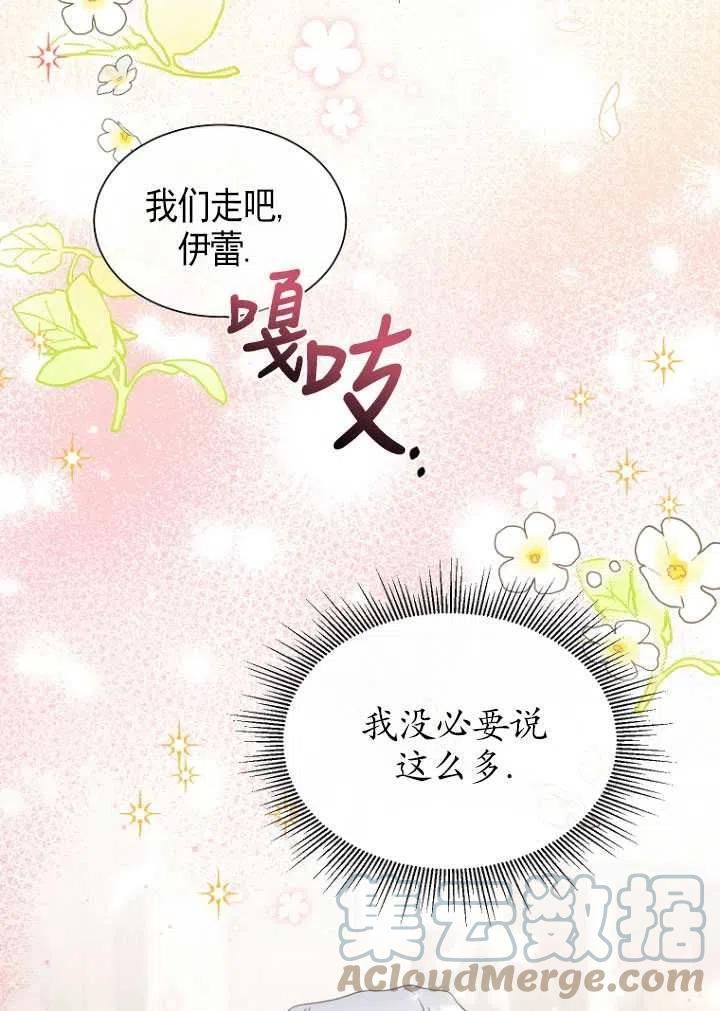 不再是善良的姐姐漫画,第17话13图