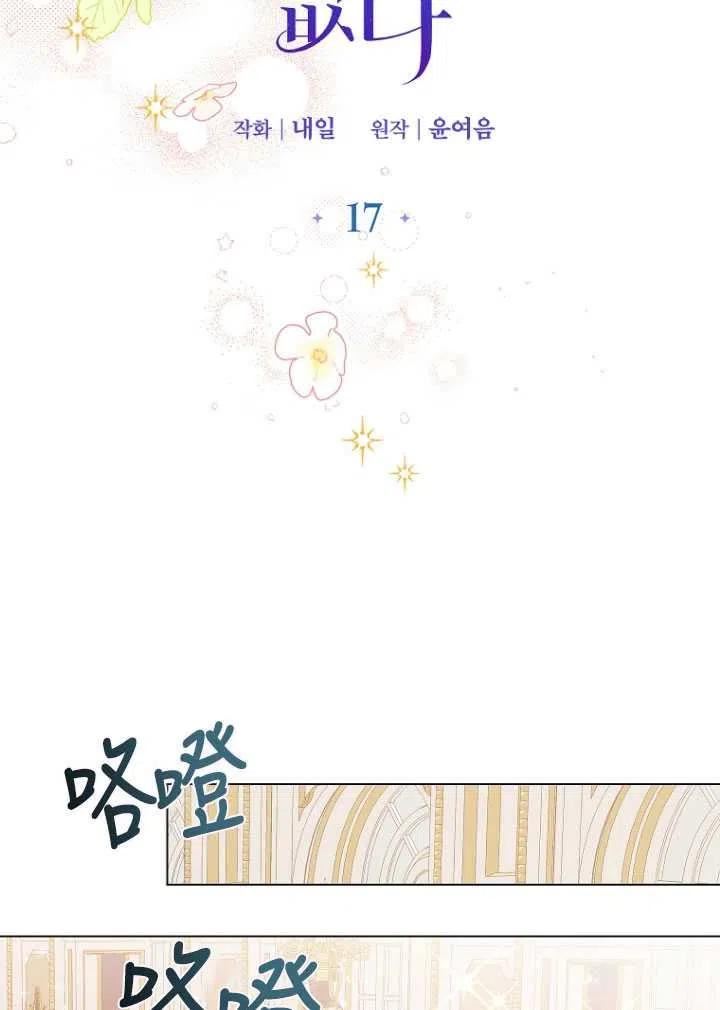 不再是善良的姐姐漫画,第17话16图