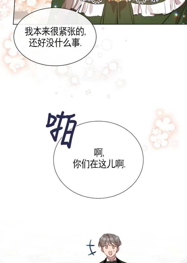 不再是善良的姐姐漫画,第17话19图