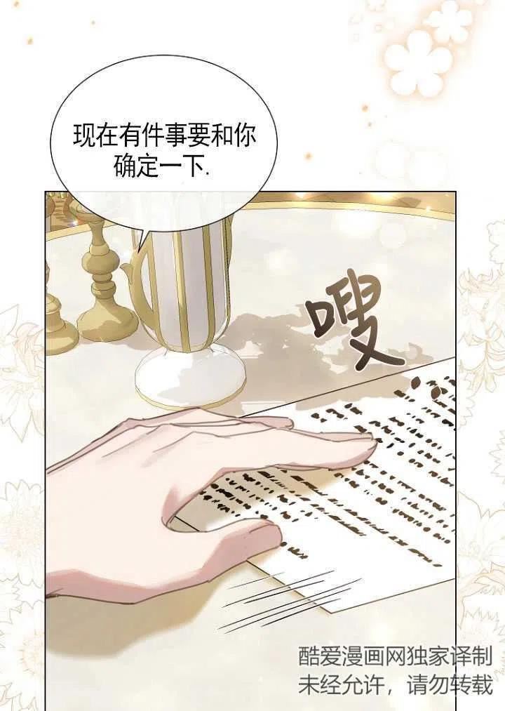 不再是善良的姐姐漫画,第17话27图