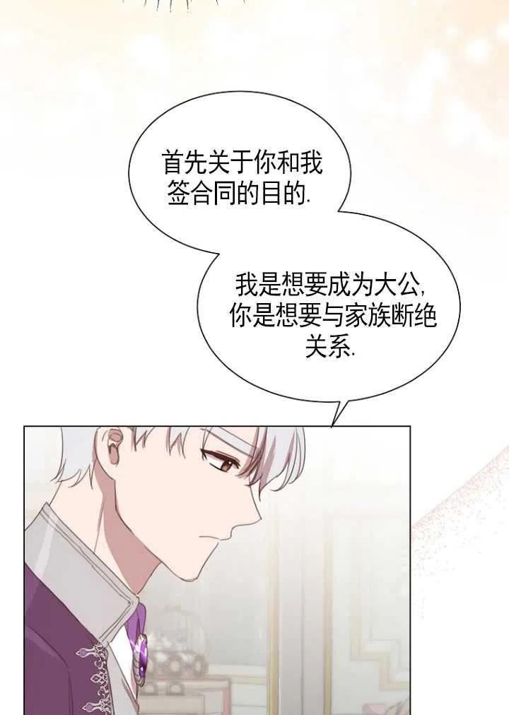 不再是善良的姐姐漫画,第17话30图