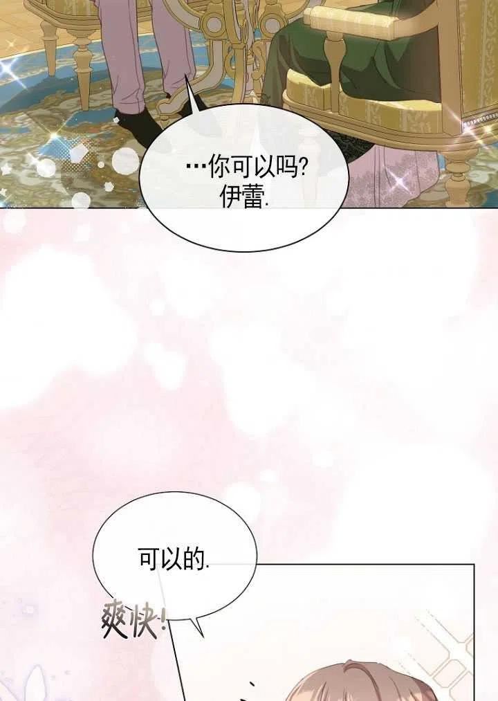 不再是善良的姐姐漫画,第17话34图