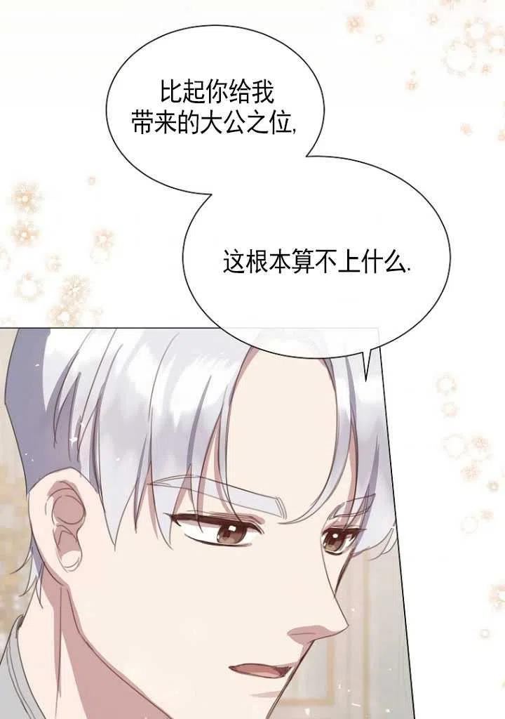 不再是善良的姐姐漫画,第17话43图