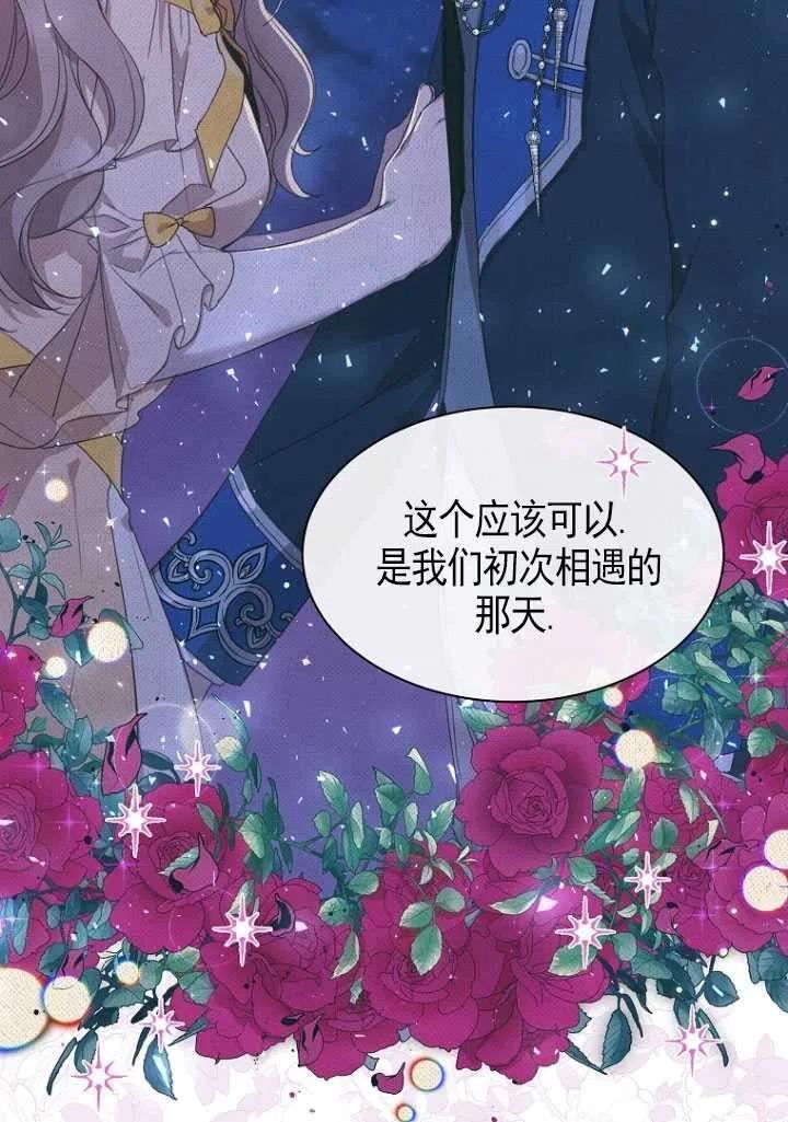 不再是善良的姐姐漫画,第17话59图