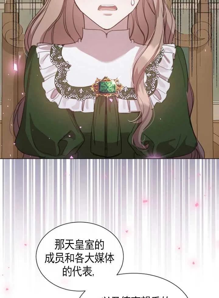 不再是善良的姐姐漫画,第17话66图