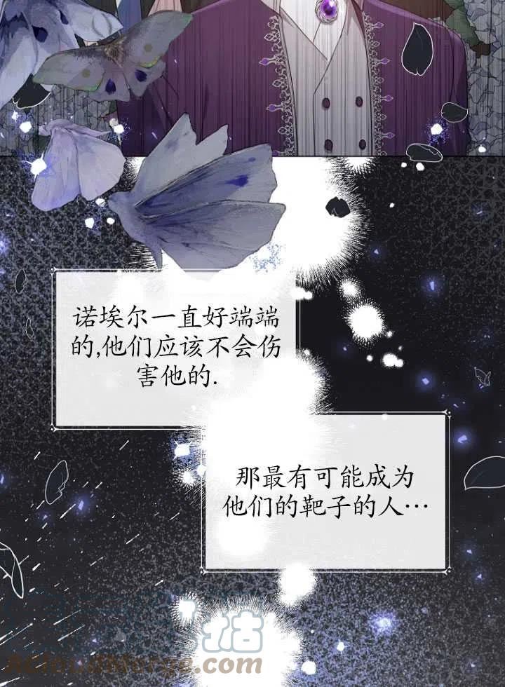 不再是善良的姐姐漫画,第17话77图