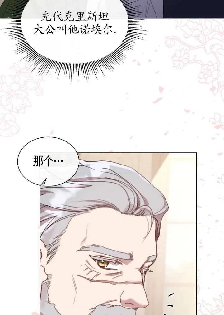 不再是善良的姐姐漫画,第17话8图