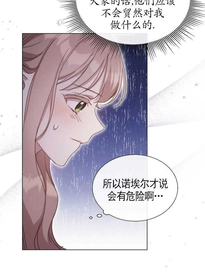 不再是善良的姐姐漫画,第17话80图