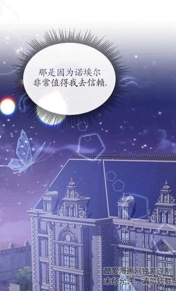 不再是善良的姐姐漫画,第17话84图