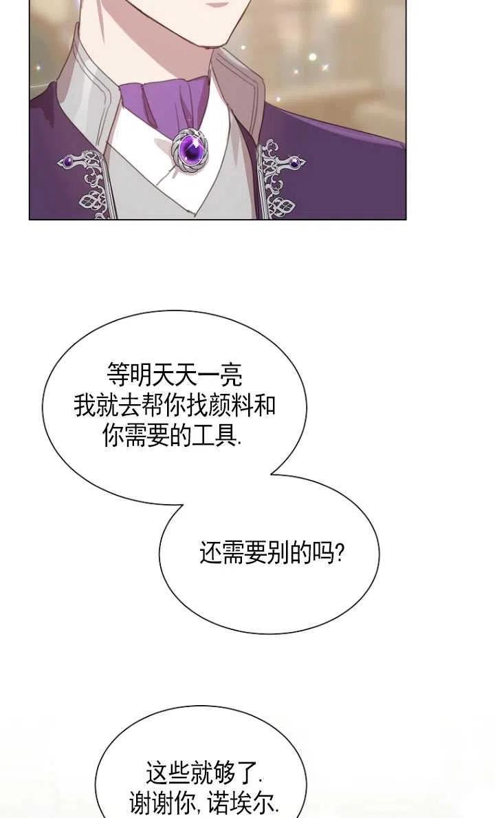 不再是善良的姐姐漫画,第17话88图