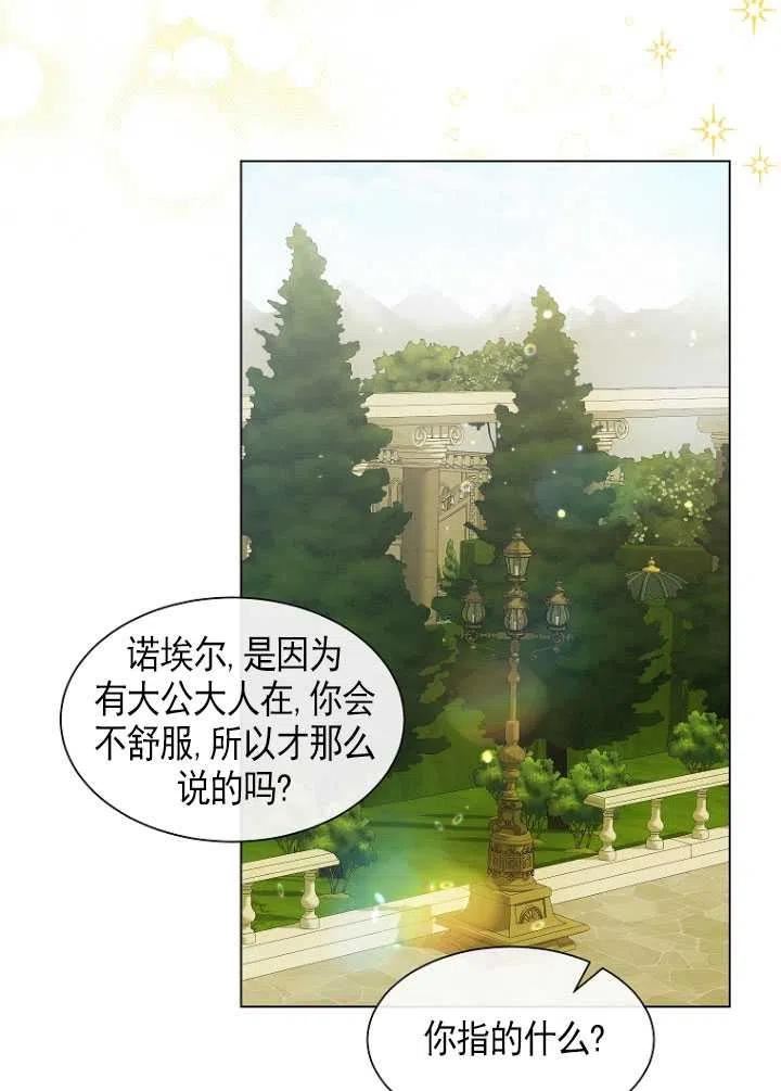 不再是善良的姐姐漫画,第35话6图