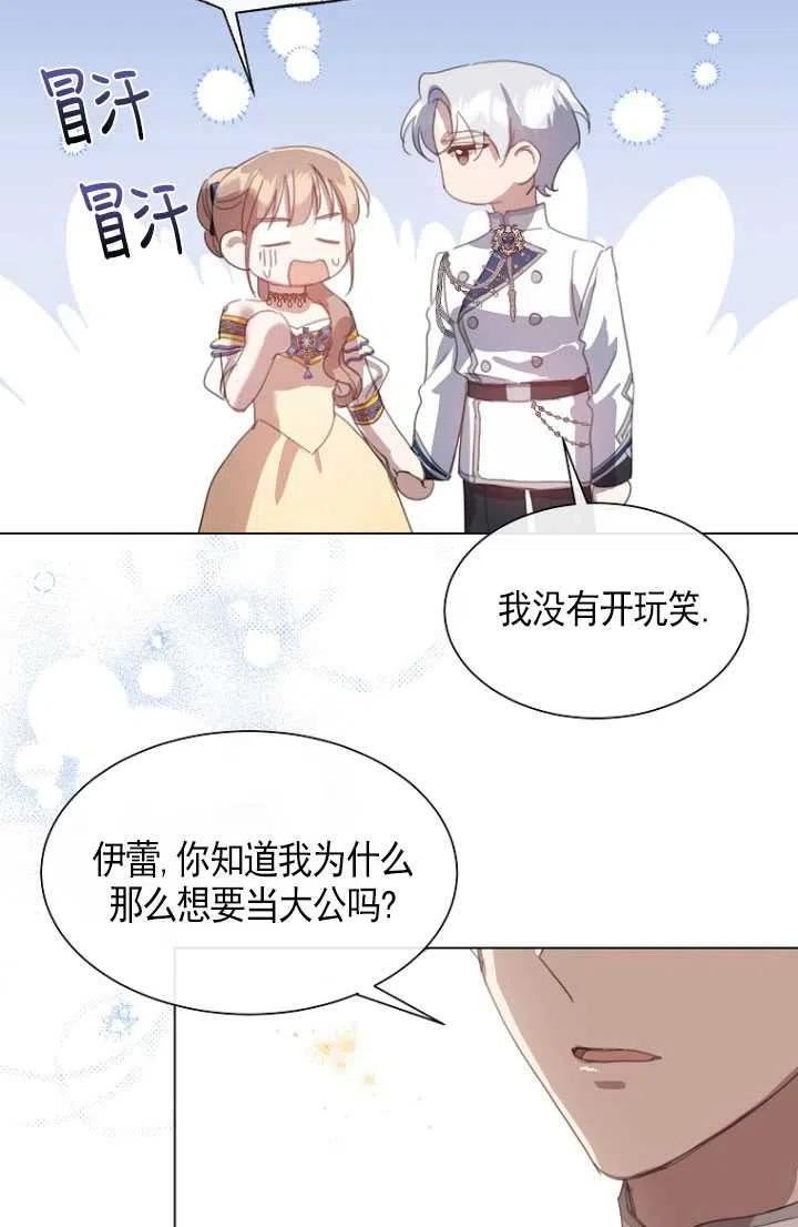 不再是善良的姐姐漫画,第35话75图